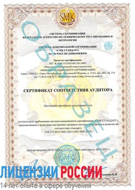 Образец сертификата соответствия аудитора Вологда Сертификат ISO 9001